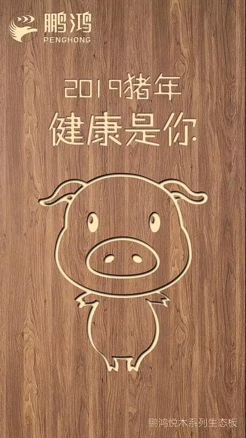 鹏鸿悦木系列生态板