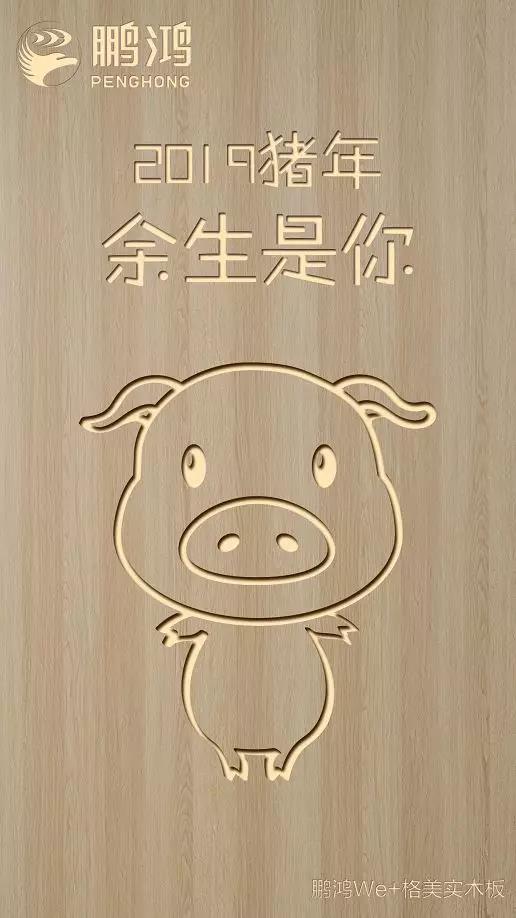 鹏鸿We+格美实木板