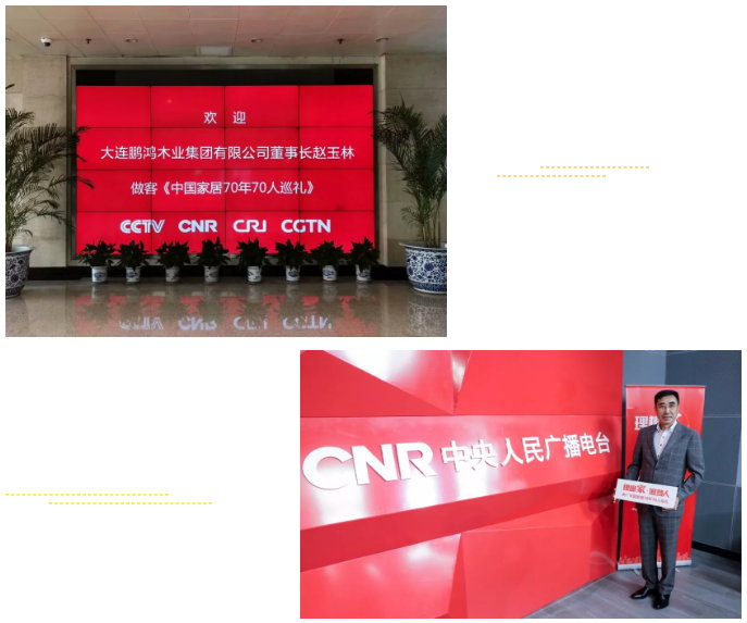 鹏鸿做客央广《中国家居70年70人巡礼》 鹏鸿做客央广《中国家居70年70人巡礼》