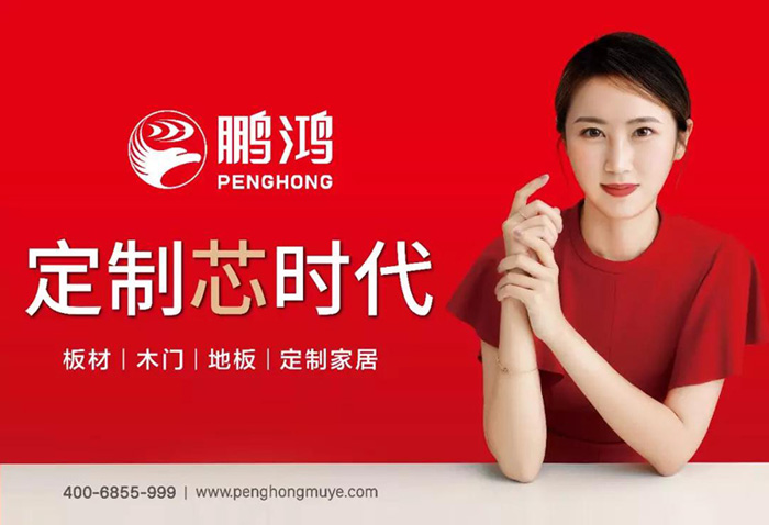 鹏鸿定制家居携四重惊喜亮相2019中国（郑州）建博会