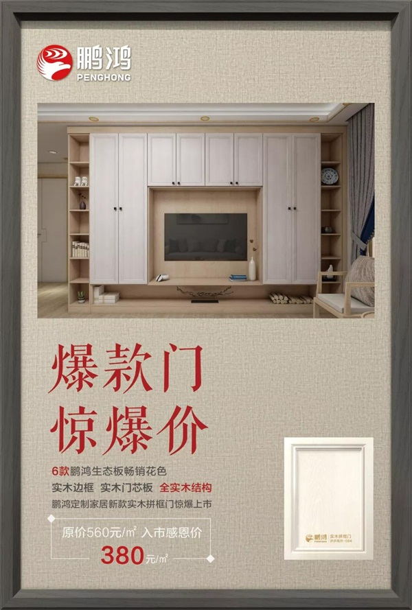 鹏鸿实木拼框门爆款 鹏鸿实木拼框门爆款