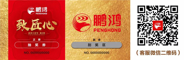 买板材送刮奖券 买板材送刮奖券