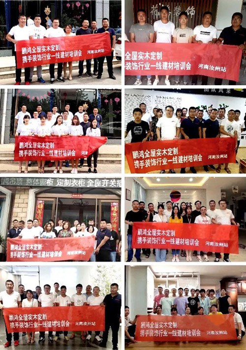 鹏鸿全屋定制携手装修行业一线建材培训会 鹏鸿全屋定制携手装修行业一线建材培训会