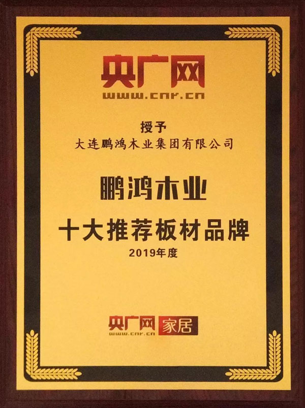 十大推荐板材品牌 十大推荐板材品牌