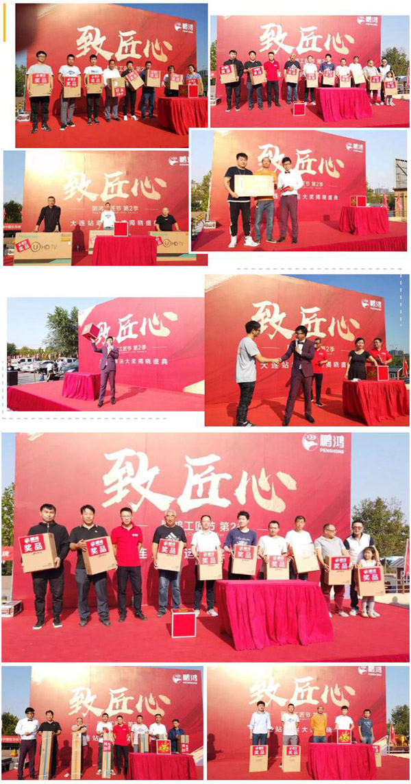 2019鹏鸿工匠节大连站落地抽奖 2019鹏鸿工匠节大连站落地抽奖