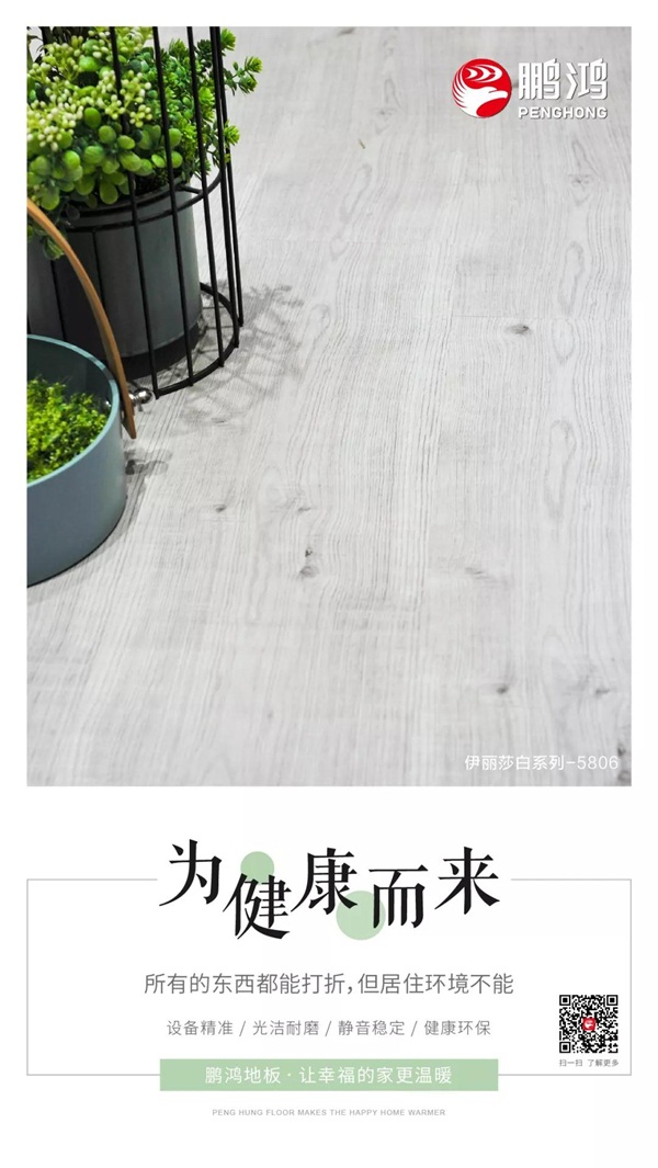 鹏鸿强化地板伊丽莎白系列 鹏鸿强化地板伊丽莎白系列