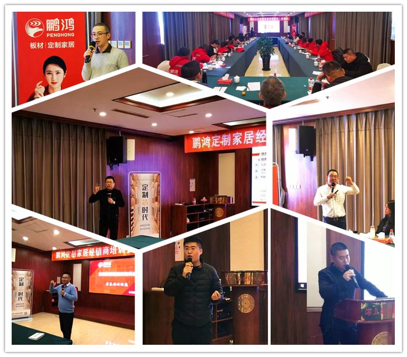 河北鹏鸿定制家居培训