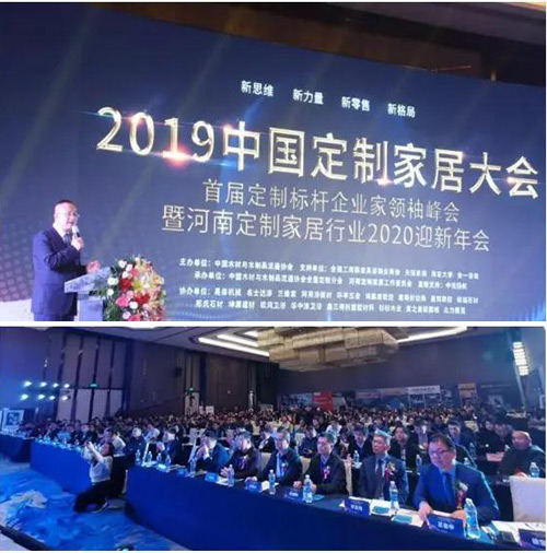 2019定制家居大会 2019定制家居大会