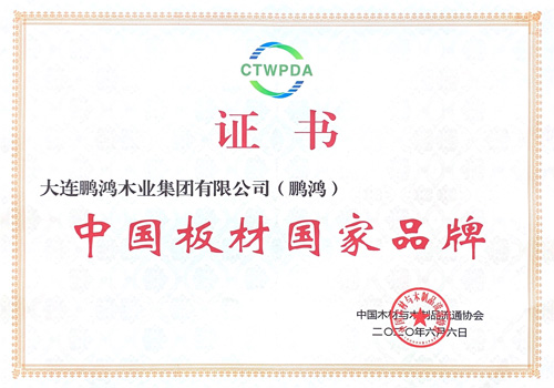 中国板材国家品牌——鹏鸿再添国字号荣誉