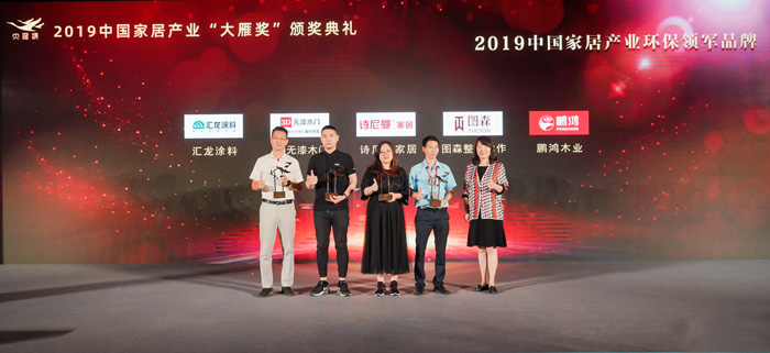 捷报｜鹏鸿再获“家居界奥斯卡”大雁奖