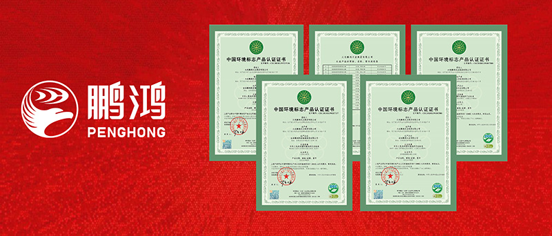 鹏鸿一举揽获四项环保“十环认证”