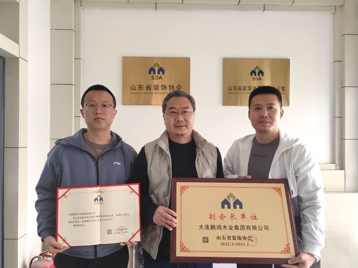 再添新身份，鹏鸿当选山东省装饰协会副会长单位