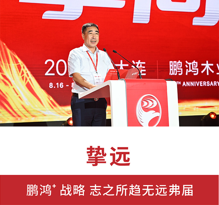鹏鸿集团董事长赵玉林
