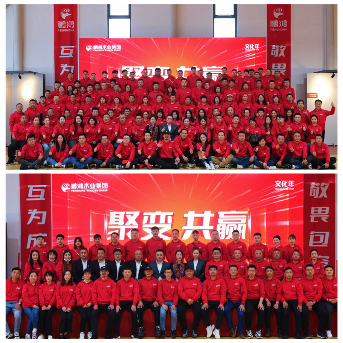聚变共赢——鹏鸿木业集团区域经销商大会成功召开