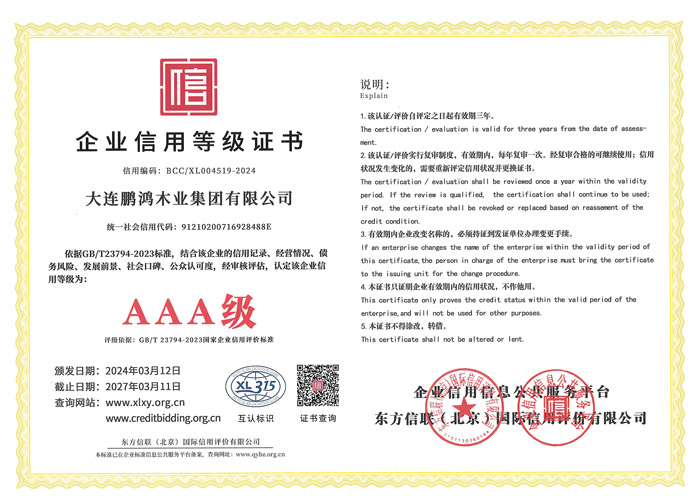 企业信用3A级证书 企业信用3A级证书