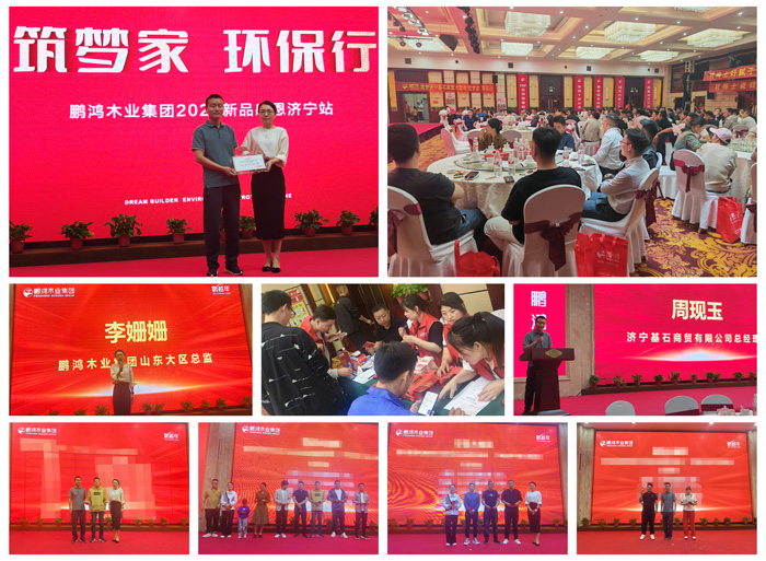 鹏鸿济宁新品推荐暨客户答谢会