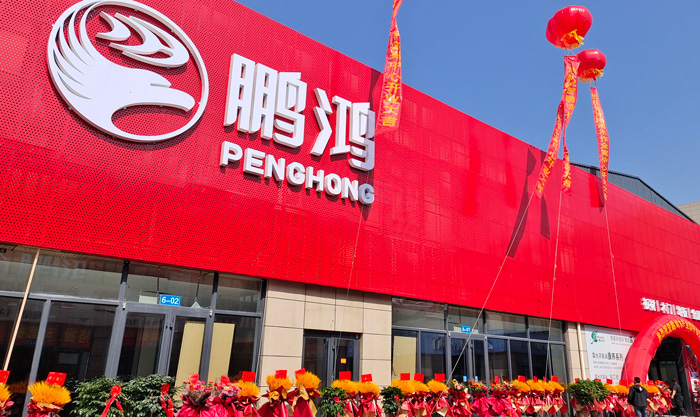 鹏鸿板材品牌旗舰店献映日照