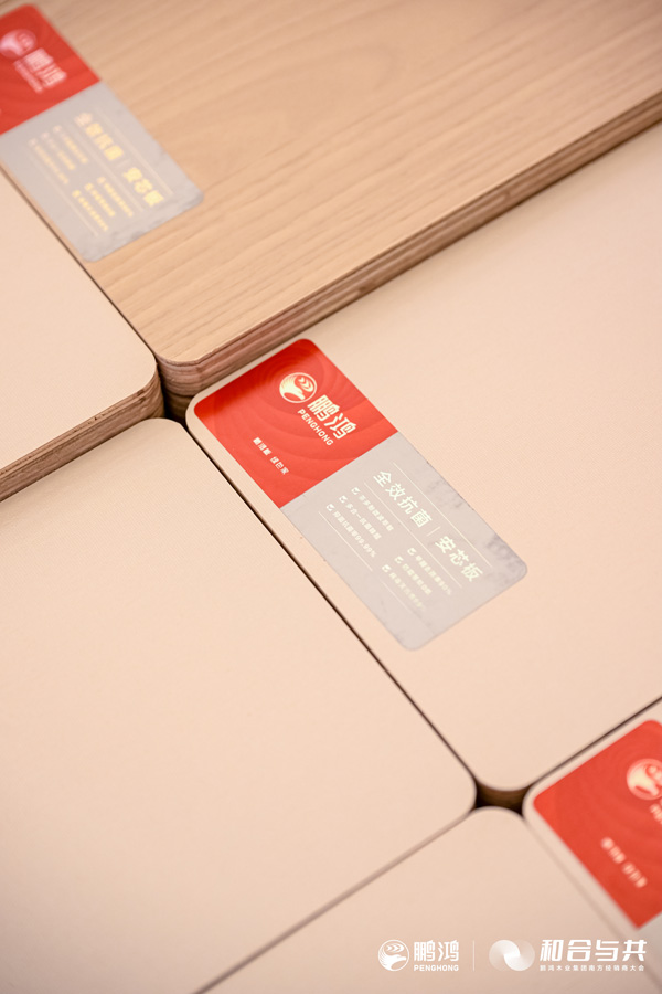 鹏鸿防霉抗菌板材