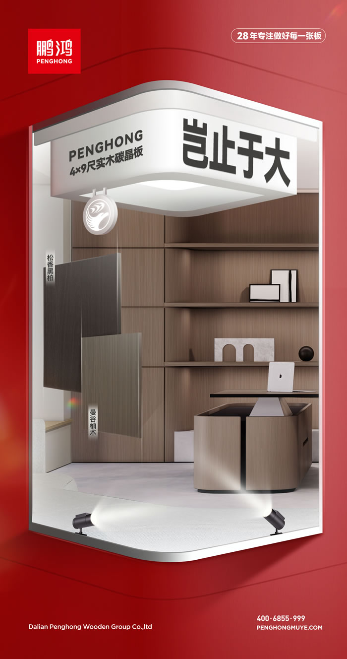 鹏鸿28年专注做好每一张板材