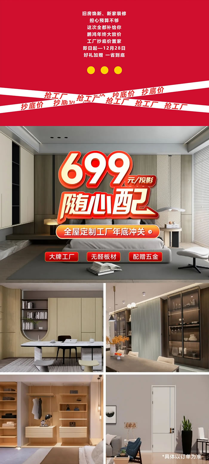 鹏鸿全屋定制优惠政策