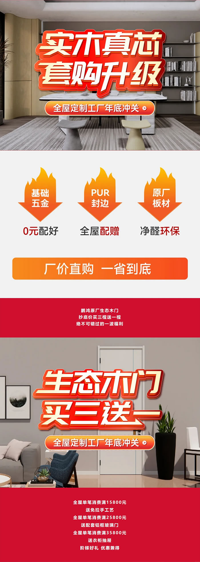 2024全屋定制以旧换新补贴