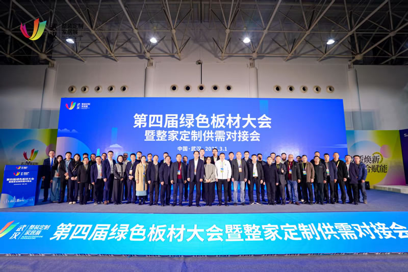 第四届绿色板材大会，鹏鸿揽获多项殊荣
