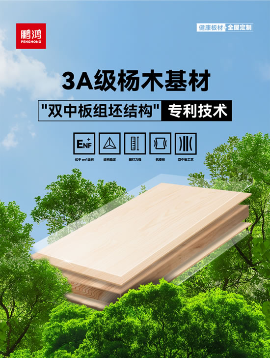 3A级板材 3A级板材