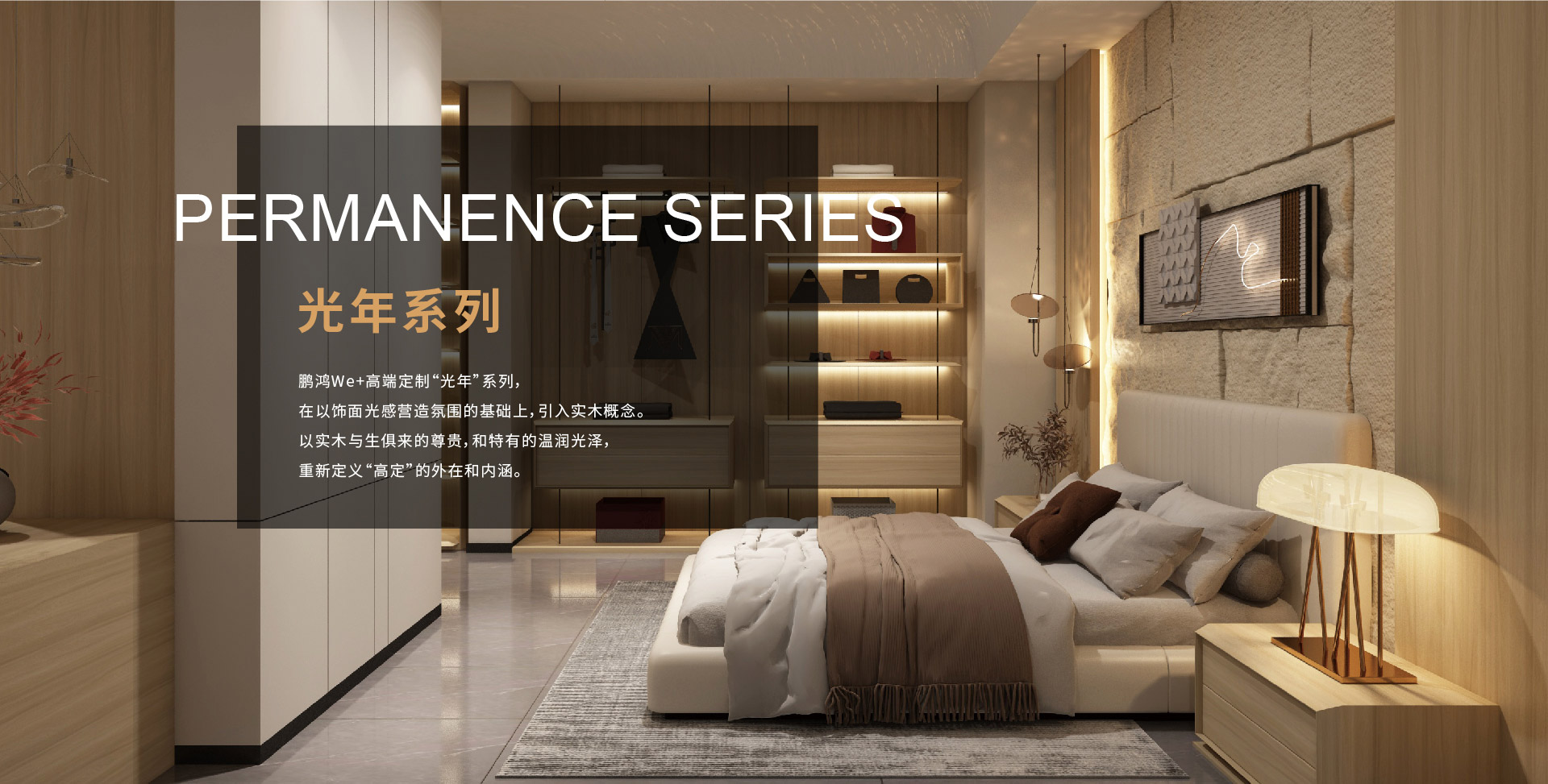 轻奢风格定制家居