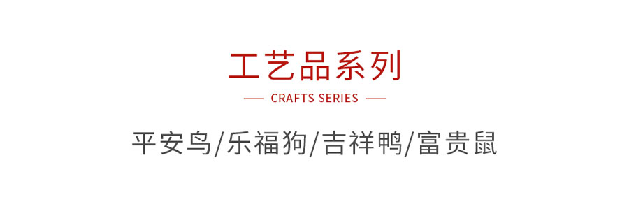 鹏鸿木制工艺品系列